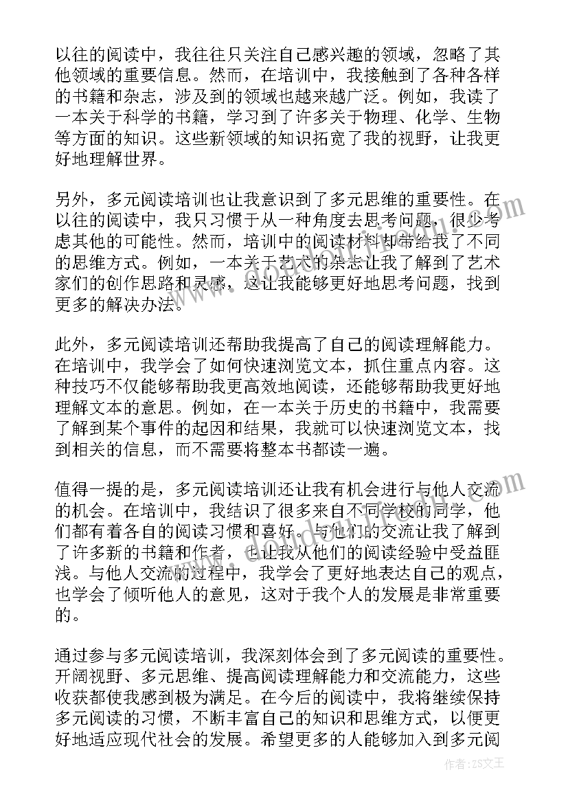 阅读培训心得体会总结幼儿园 多元阅读培训心得体会(实用9篇)