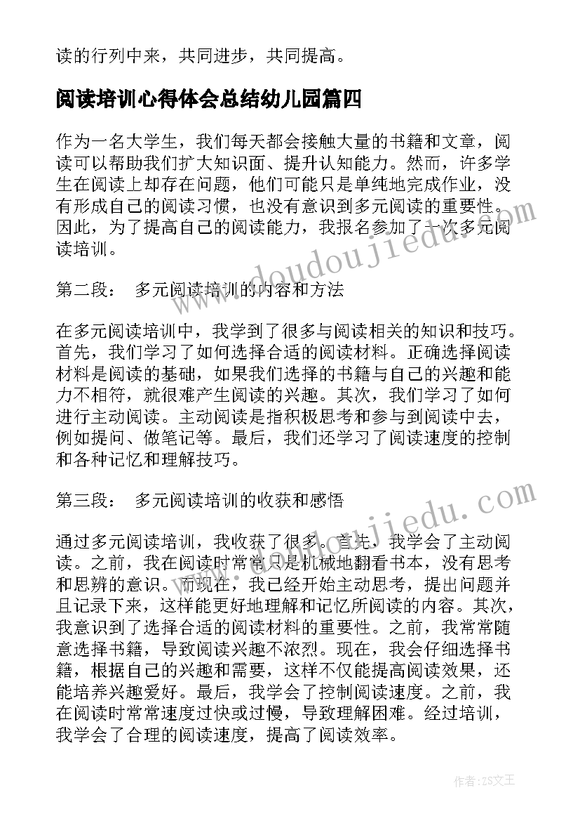 阅读培训心得体会总结幼儿园 多元阅读培训心得体会(实用9篇)