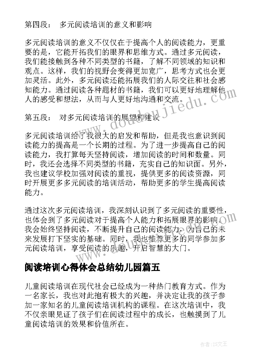 阅读培训心得体会总结幼儿园 多元阅读培训心得体会(实用9篇)