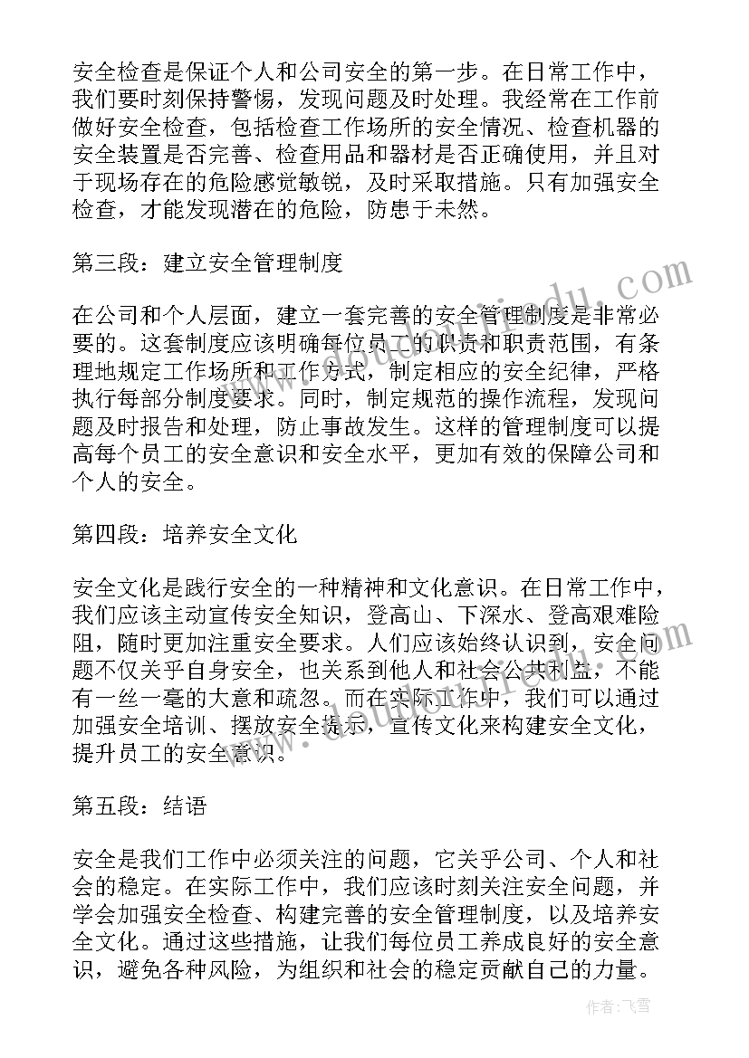 保证安全的心得体会 道路交通安全警示教育心得体会和保证书(大全5篇)