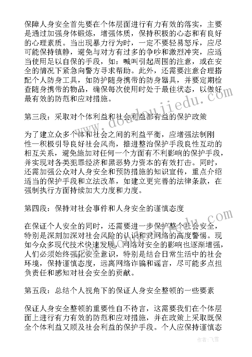 保证安全的心得体会 道路交通安全警示教育心得体会和保证书(大全5篇)