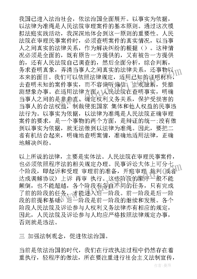 最新模拟法庭写心得体会 模拟法庭心得体会模拟法庭实践心得体会(精选5篇)