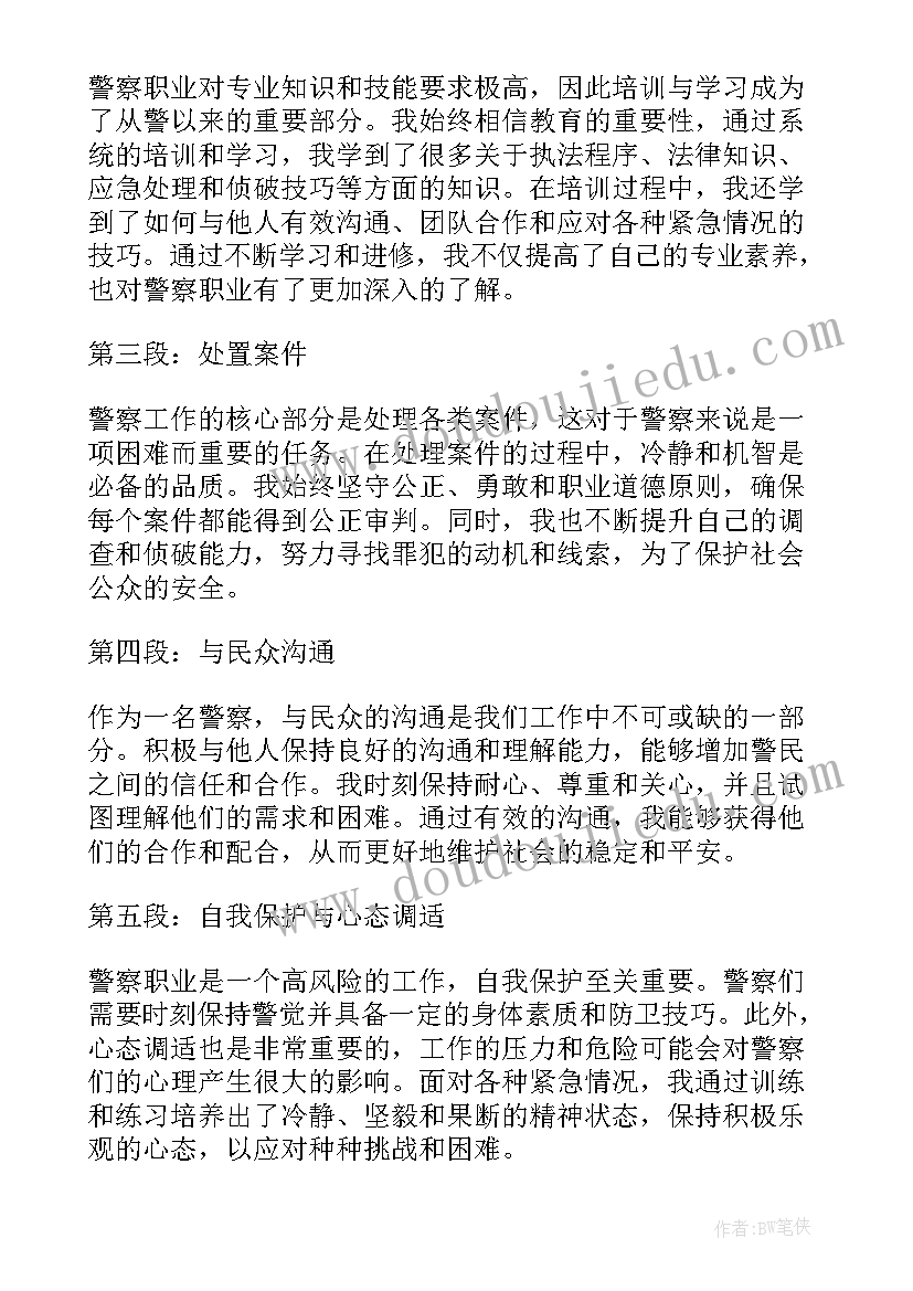 最新从警以来心得体会(大全7篇)