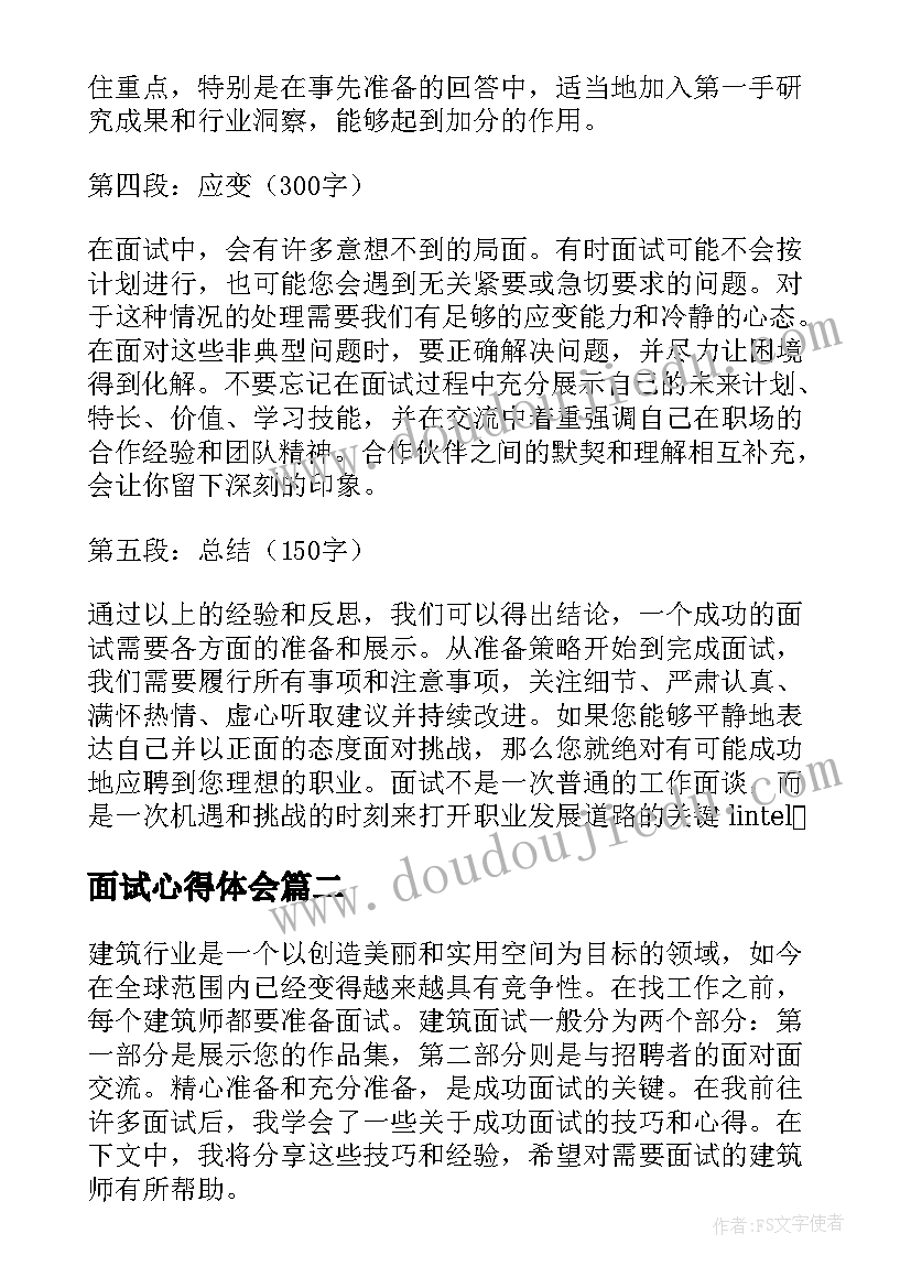 面试心得体会(实用10篇)