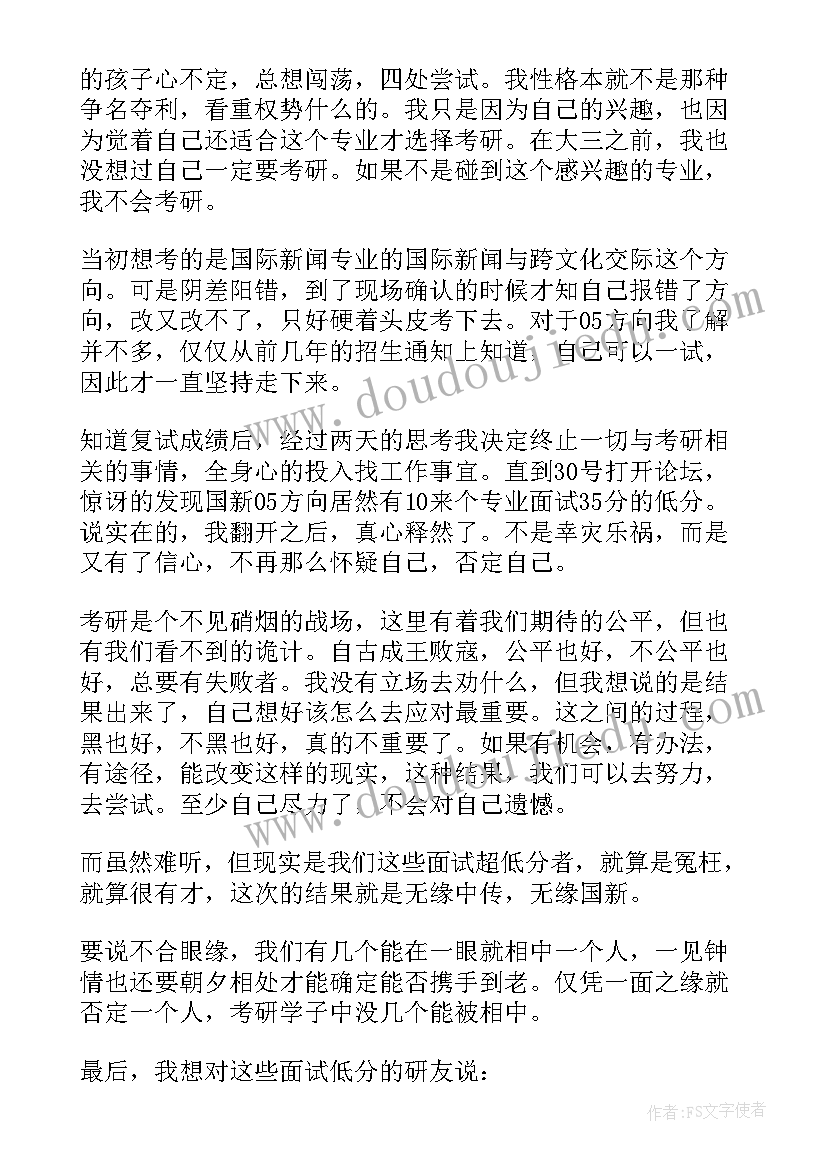 面试心得体会(实用10篇)