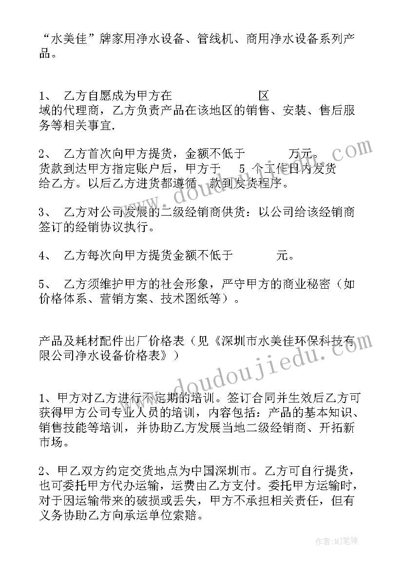 最新区域代理合作协议书(实用5篇)