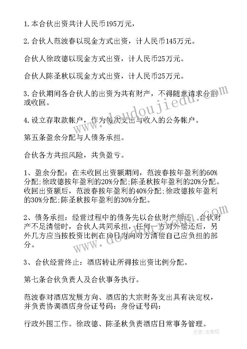 最新幼儿园合作经营协议 合伙经营协议书(优秀9篇)