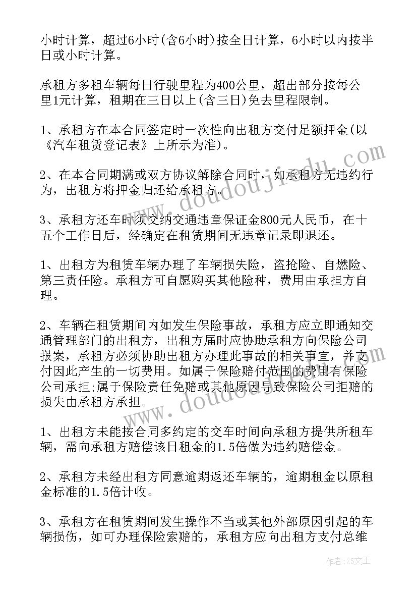 最新汽车众筹项目 汽车租赁合同(模板5篇)