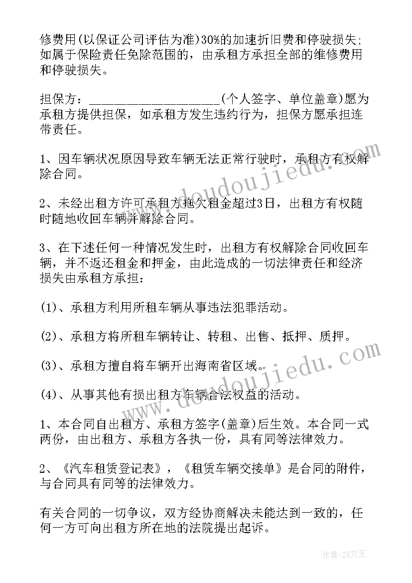 最新汽车众筹项目 汽车租赁合同(模板5篇)