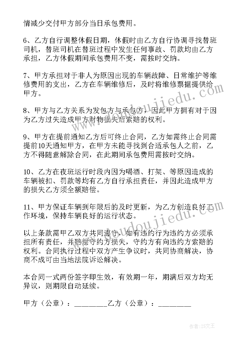 最新汽车众筹项目 汽车租赁合同(模板5篇)