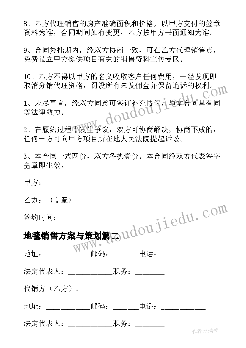 最新地毯销售方案与策划(优质5篇)