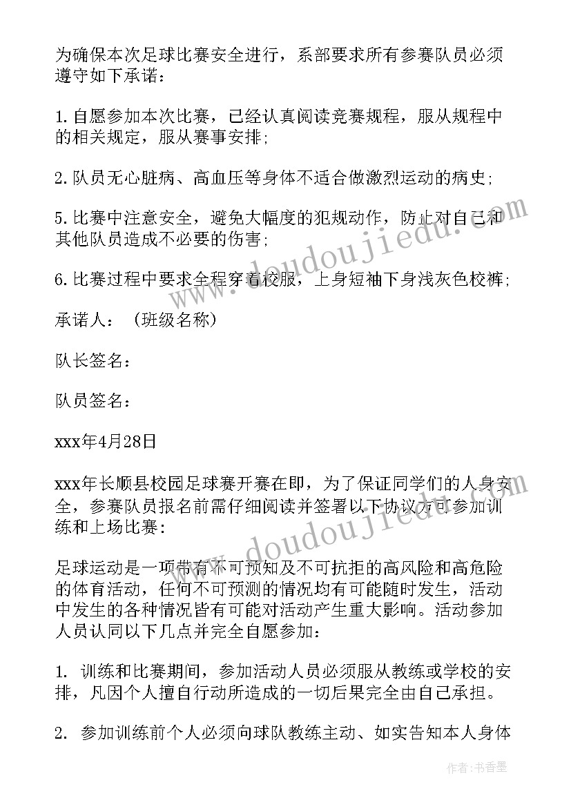 2023年比赛安全协议 比赛安全责任协议书(优质5篇)