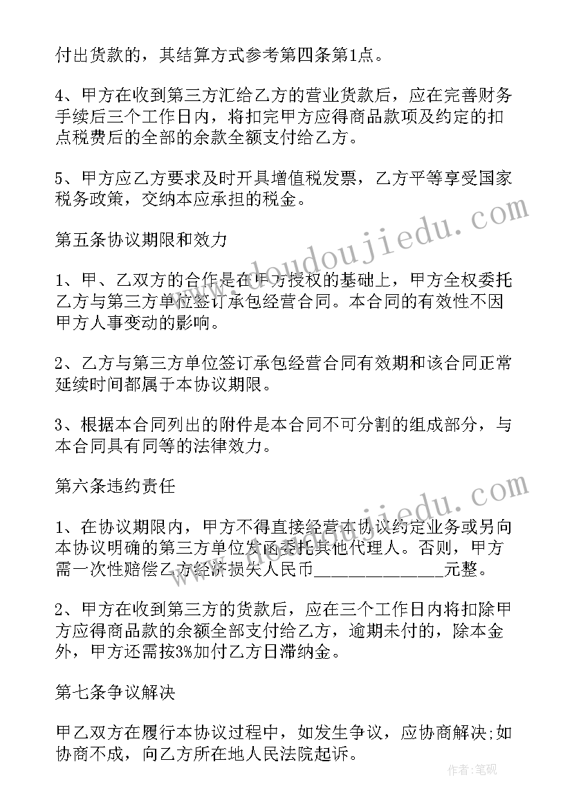 最新商贸供货合同 商贸公司和承包方合同(大全5篇)