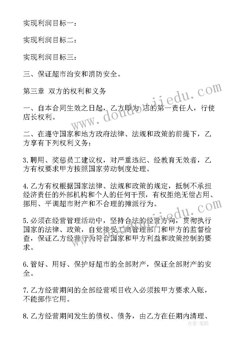 最新商贸供货合同 商贸公司和承包方合同(大全5篇)