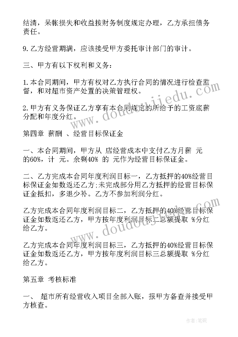 最新商贸供货合同 商贸公司和承包方合同(大全5篇)