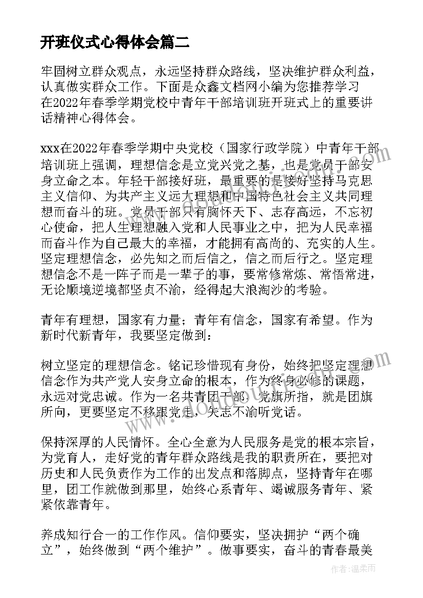 2023年开班仪式心得体会(优质9篇)