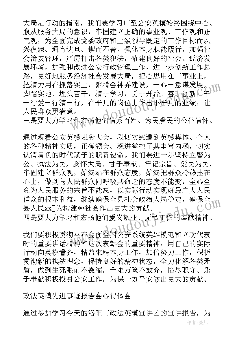 2023年公安的心得体会(大全7篇)