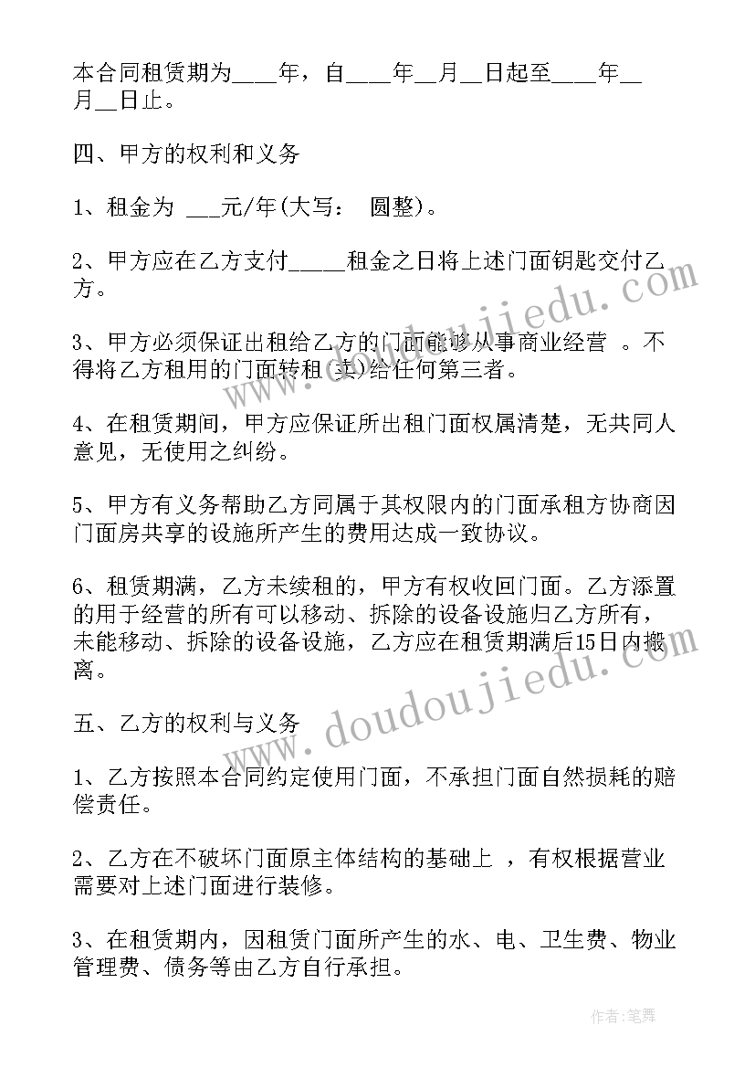 2023年店面包场协议合同 店面转租协议合同(精选5篇)