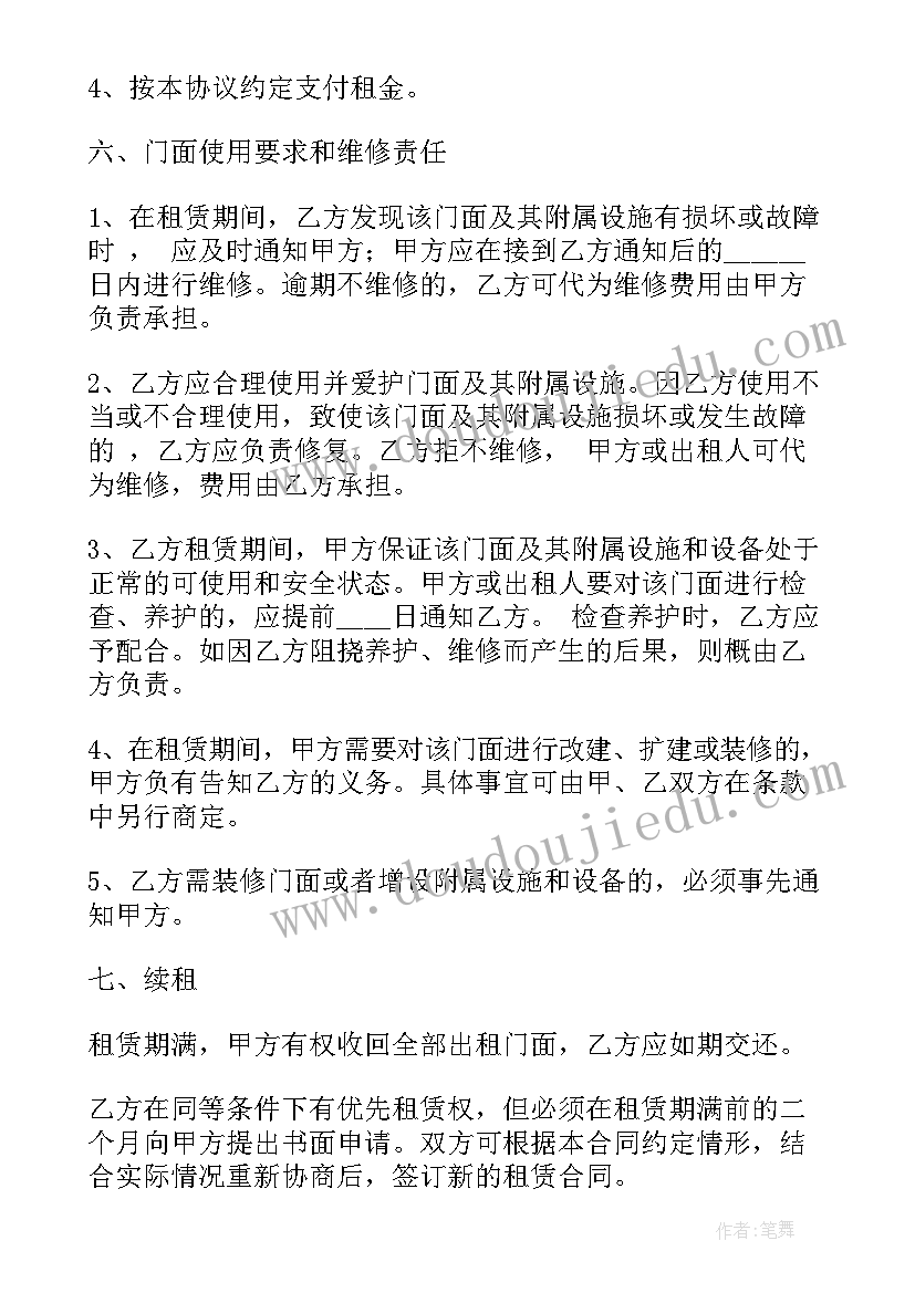 2023年店面包场协议合同 店面转租协议合同(精选5篇)