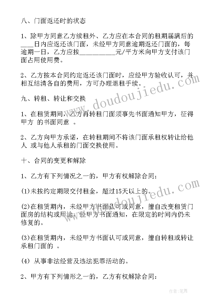 2023年店面包场协议合同 店面转租协议合同(精选5篇)