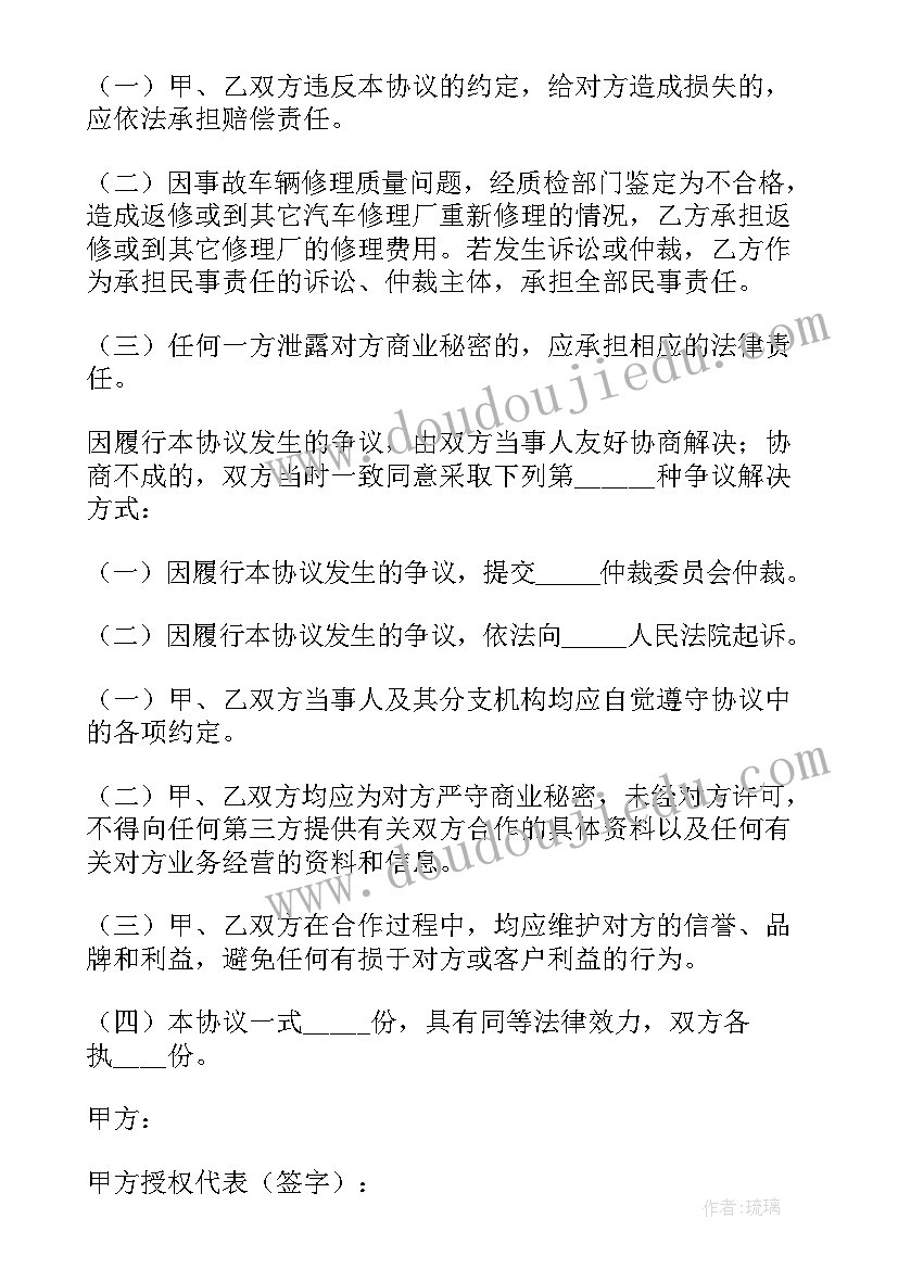 最新修理厂入股协议书 单位与修理厂协议书(大全6篇)