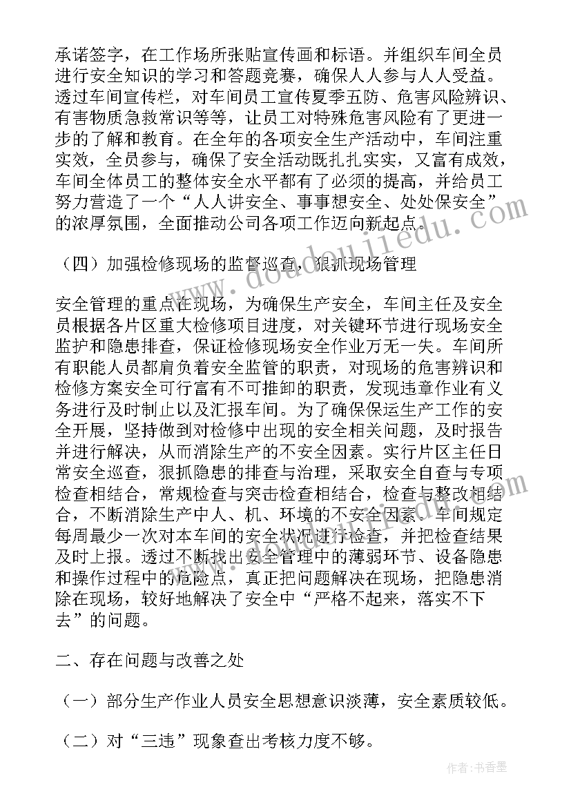 化工安全生产心得体会总结(优秀5篇)