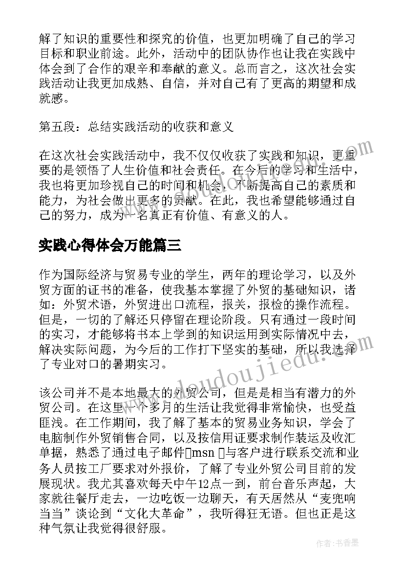 最新实践心得体会万能 高二社会实践心得体会(优秀5篇)