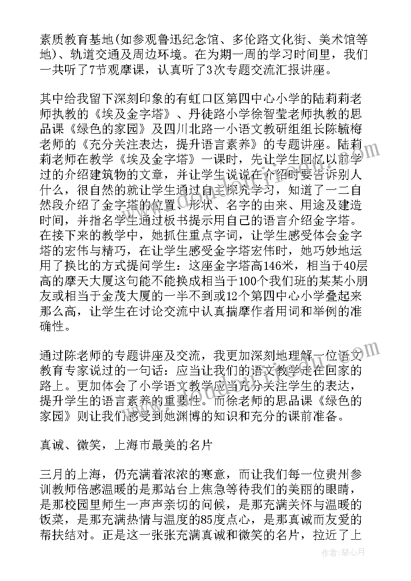 最新上海培训心得体会(优秀5篇)