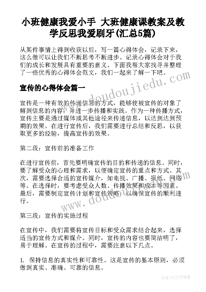 小班健康我爱小手 大班健康课教案及教学反思我爱刷牙(汇总5篇)