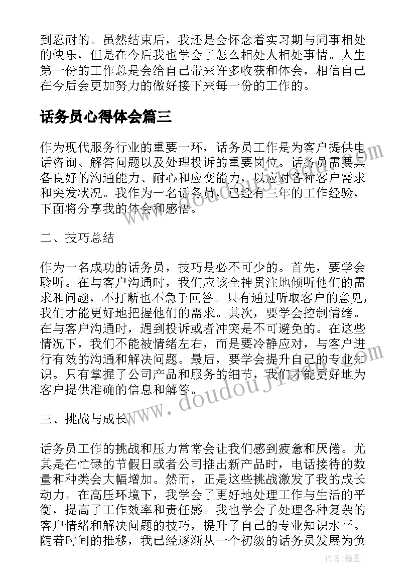 最新话务员心得体会(汇总7篇)