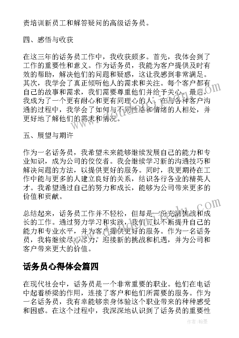 最新话务员心得体会(汇总7篇)