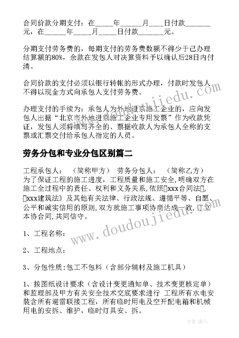 最新劳务分包和专业分包区别 劳务分包合同(大全10篇)