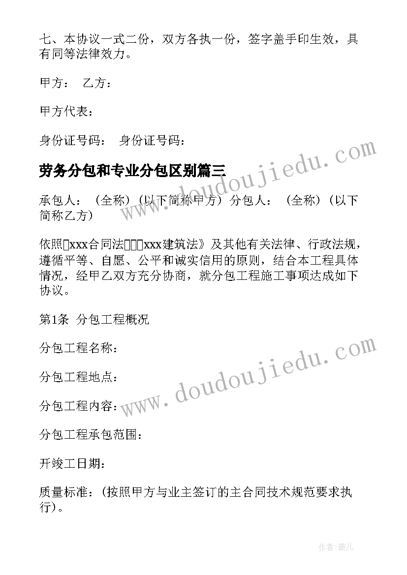 最新劳务分包和专业分包区别 劳务分包合同(大全10篇)