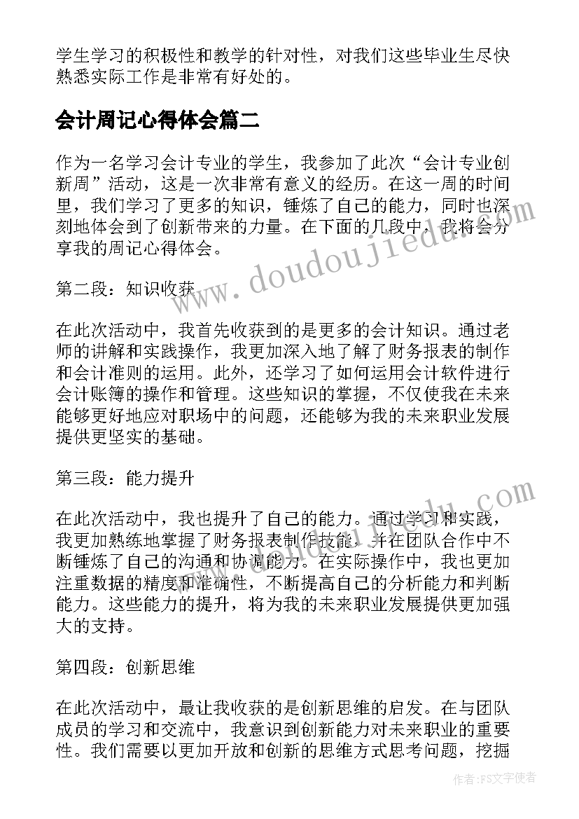 2023年会计周记心得体会 成本会计实习心得体会周记(优秀5篇)