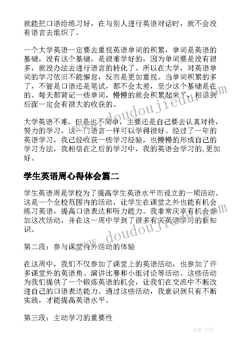 2023年学生英语周心得体会 学生学习英语心得体会(大全5篇)