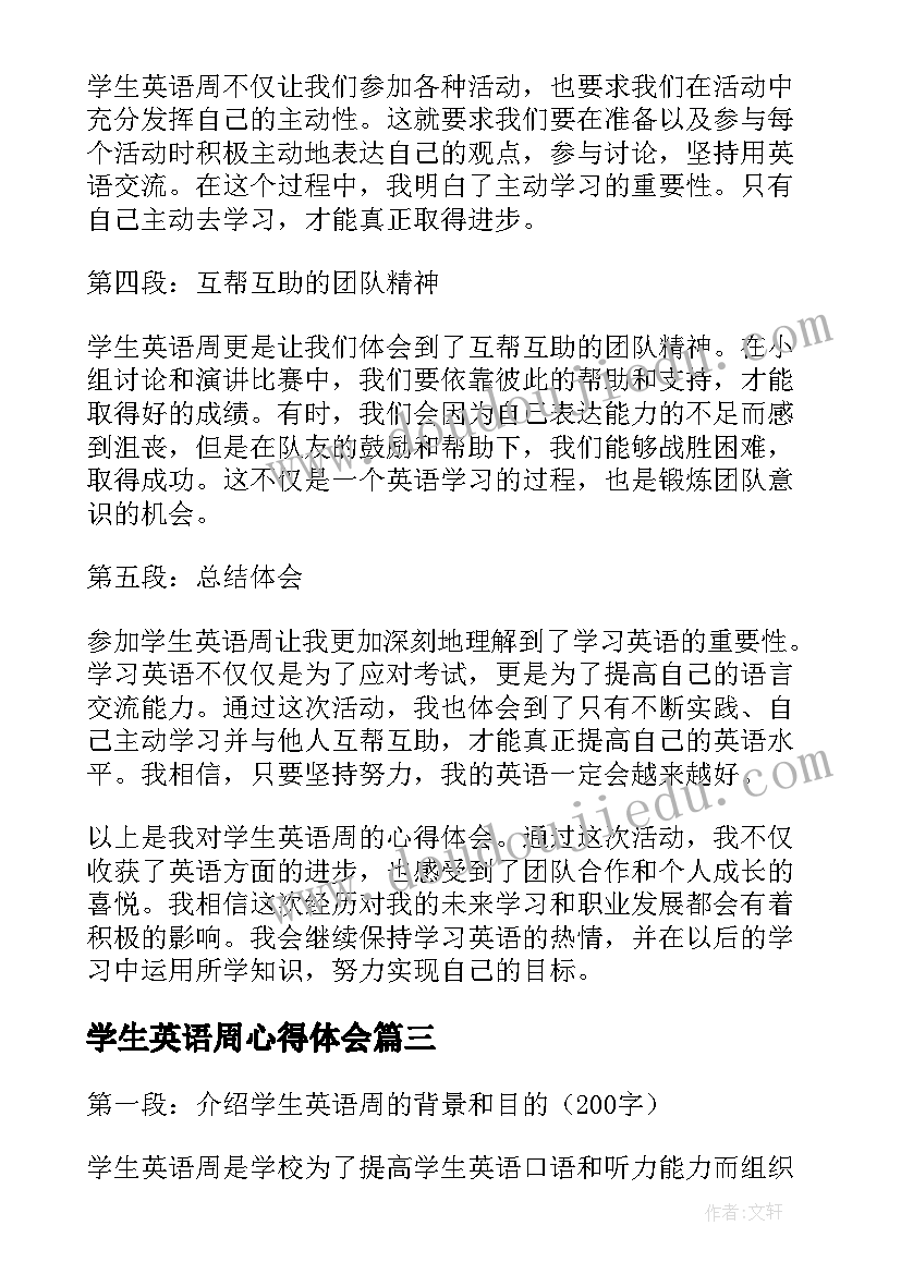 2023年学生英语周心得体会 学生学习英语心得体会(大全5篇)