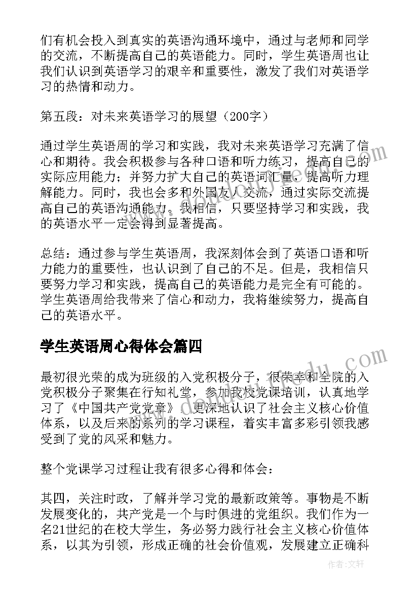 2023年学生英语周心得体会 学生学习英语心得体会(大全5篇)