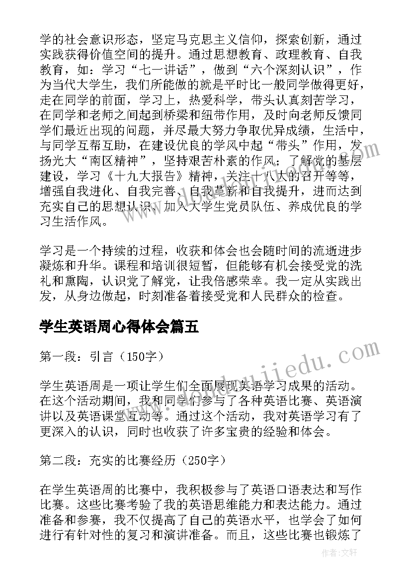 2023年学生英语周心得体会 学生学习英语心得体会(大全5篇)