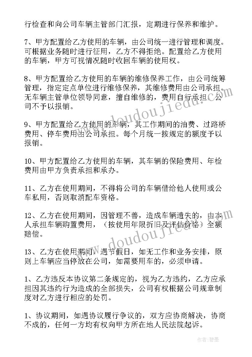 2023年私车借用协议 车辆借用协议书(优秀5篇)