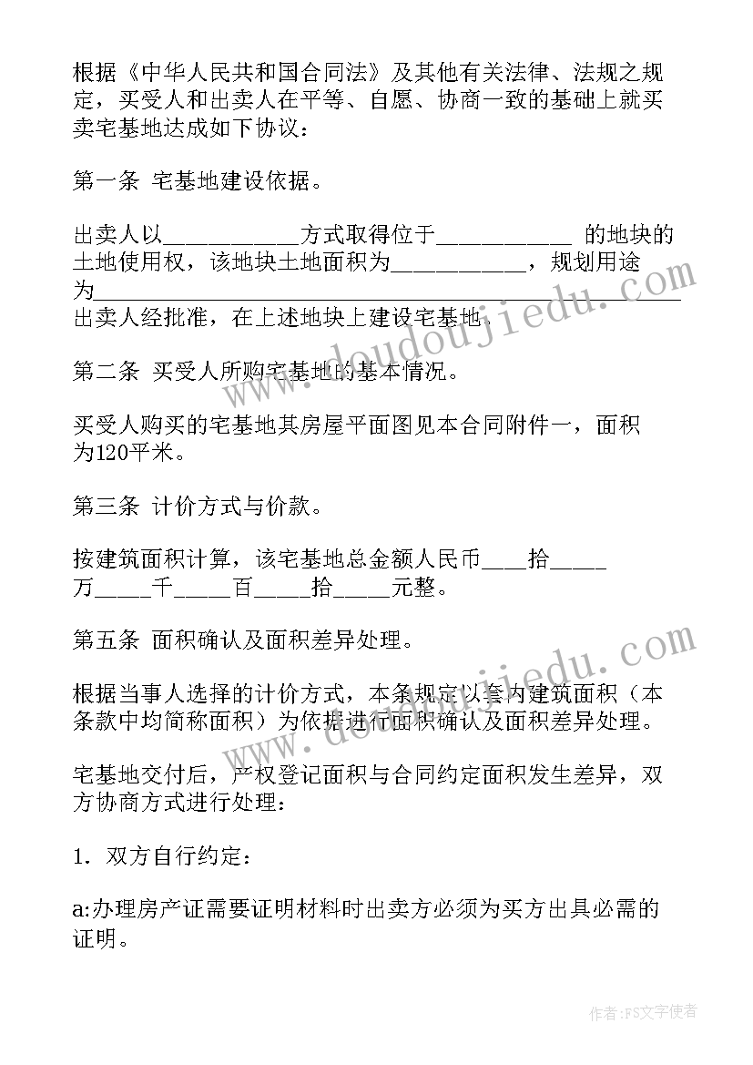 农村集体宅基地买卖合同 买卖宅基地协议书(模板5篇)