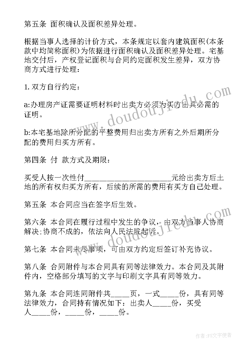 农村集体宅基地买卖合同 买卖宅基地协议书(模板5篇)