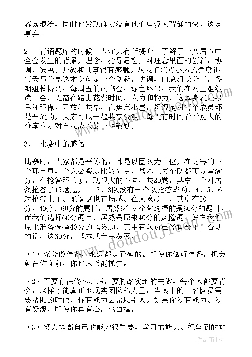 2023年听竞赛课心得体会(优秀9篇)