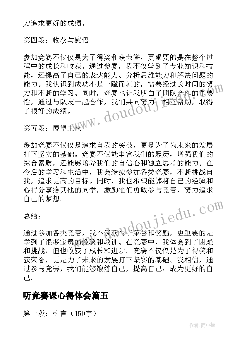 2023年听竞赛课心得体会(优秀9篇)