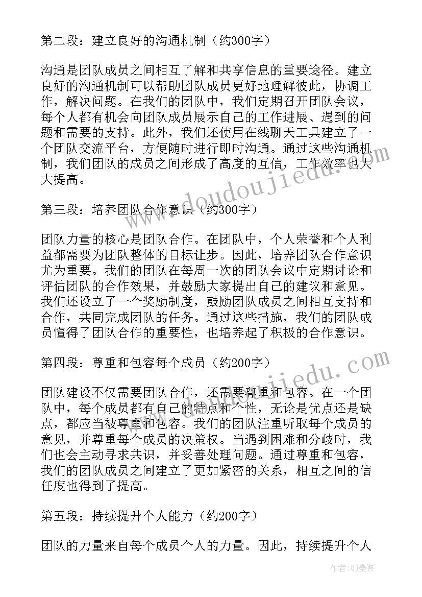 打造团队心得体会(汇总9篇)