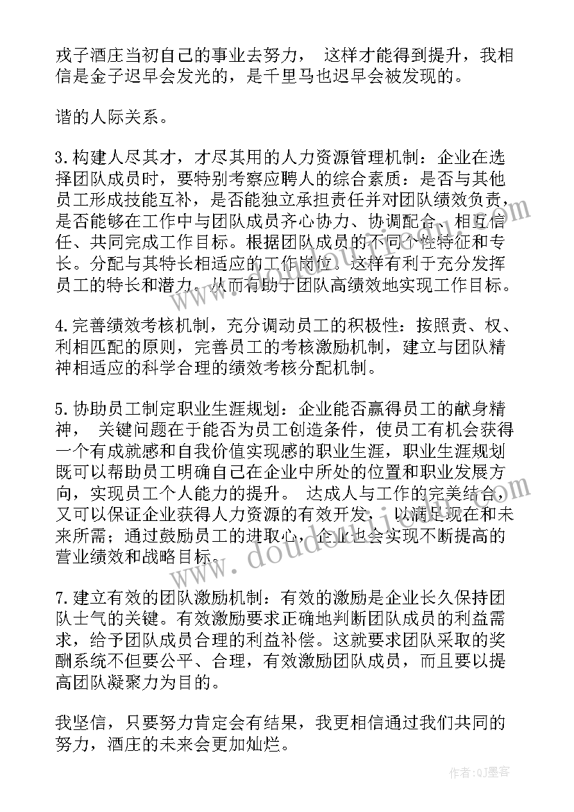 打造团队心得体会(汇总9篇)