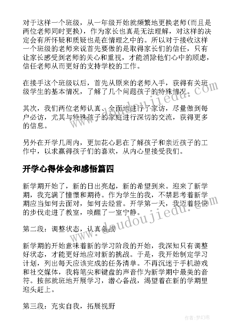 苏教版通风教学反思 苏教版望月教学反思(精选7篇)