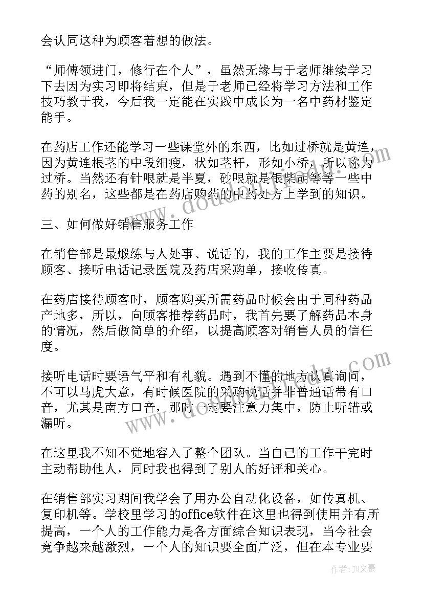 2023年成人专科药学自我鉴定总结(通用5篇)