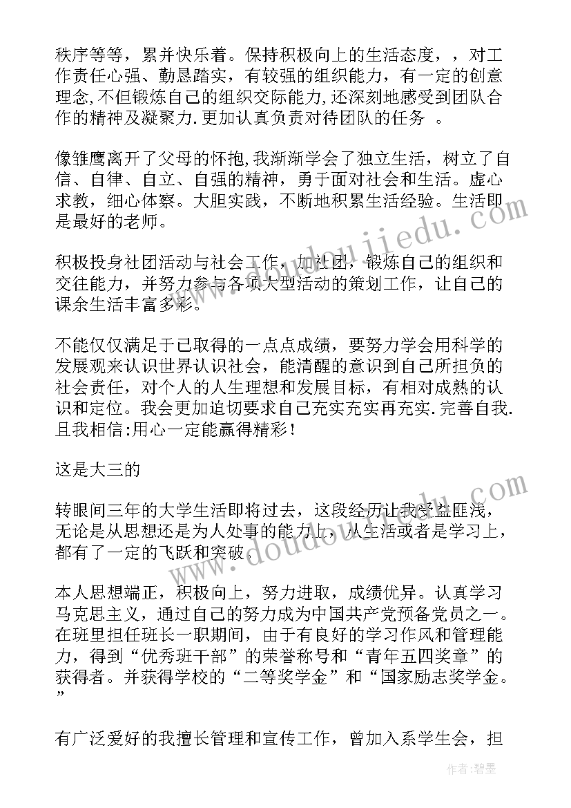 2023年学期学生鉴定表自我总结 大学生学期自我鉴定(通用5篇)