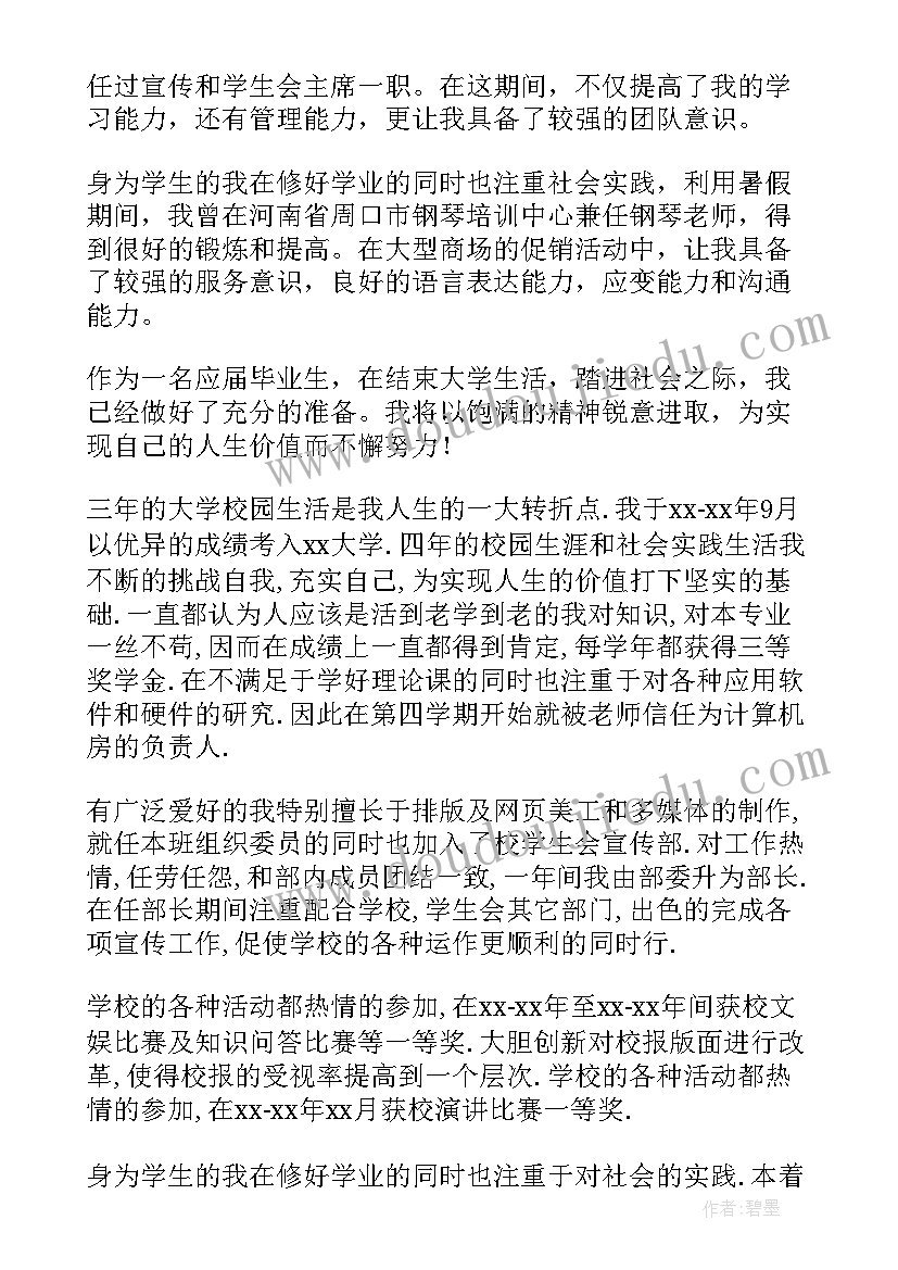 2023年学期学生鉴定表自我总结 大学生学期自我鉴定(通用5篇)