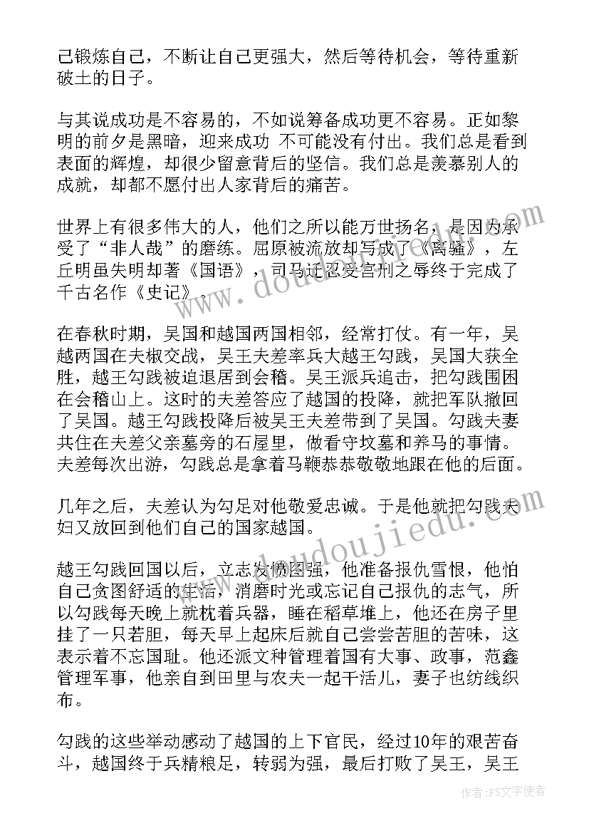 2023年史记勾践读后感 越王勾践世家读后感阅读心得(实用5篇)